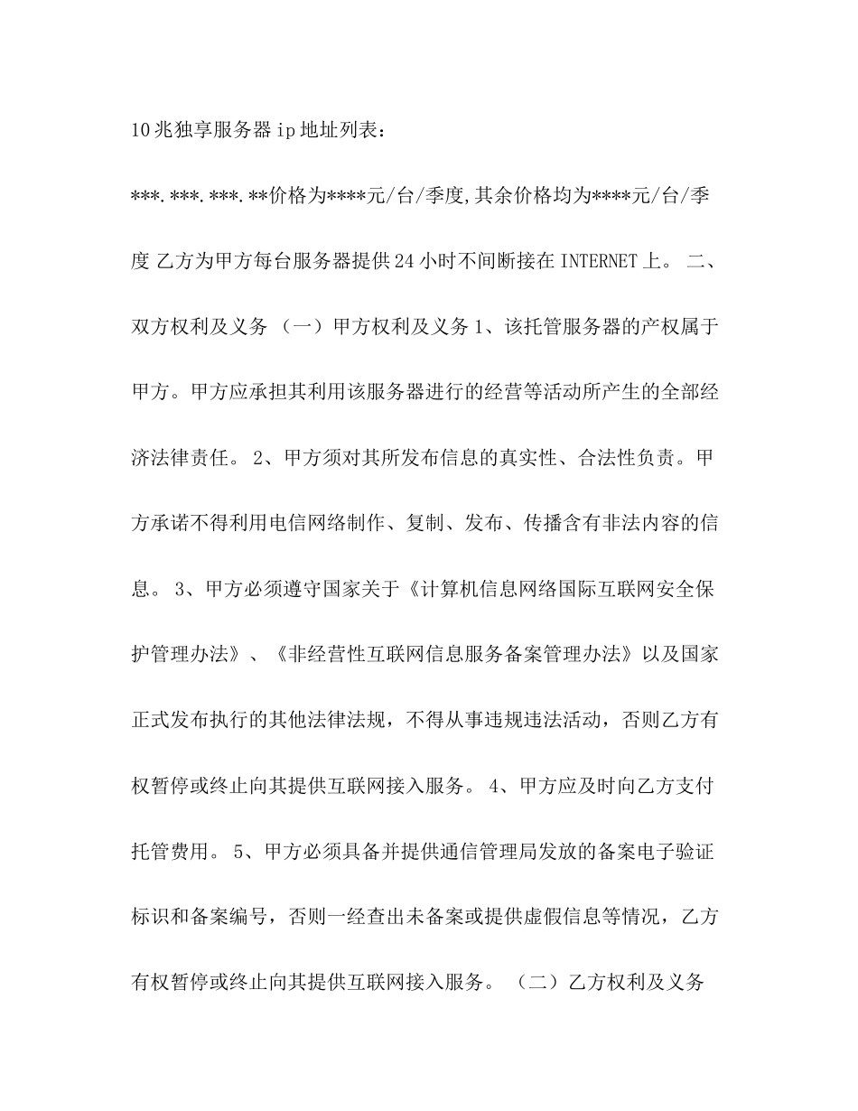 服务器托管协议_第2页