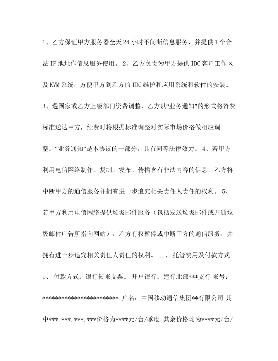 服务器托管协议_第3页