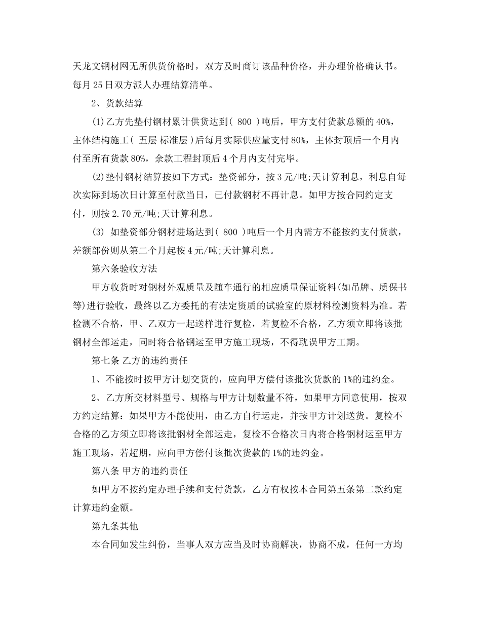 材料供需合同_第2页