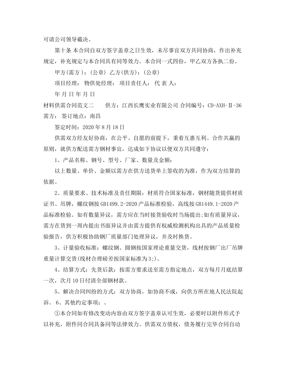 材料供需合同_第3页