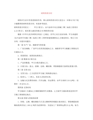 材料供需合同