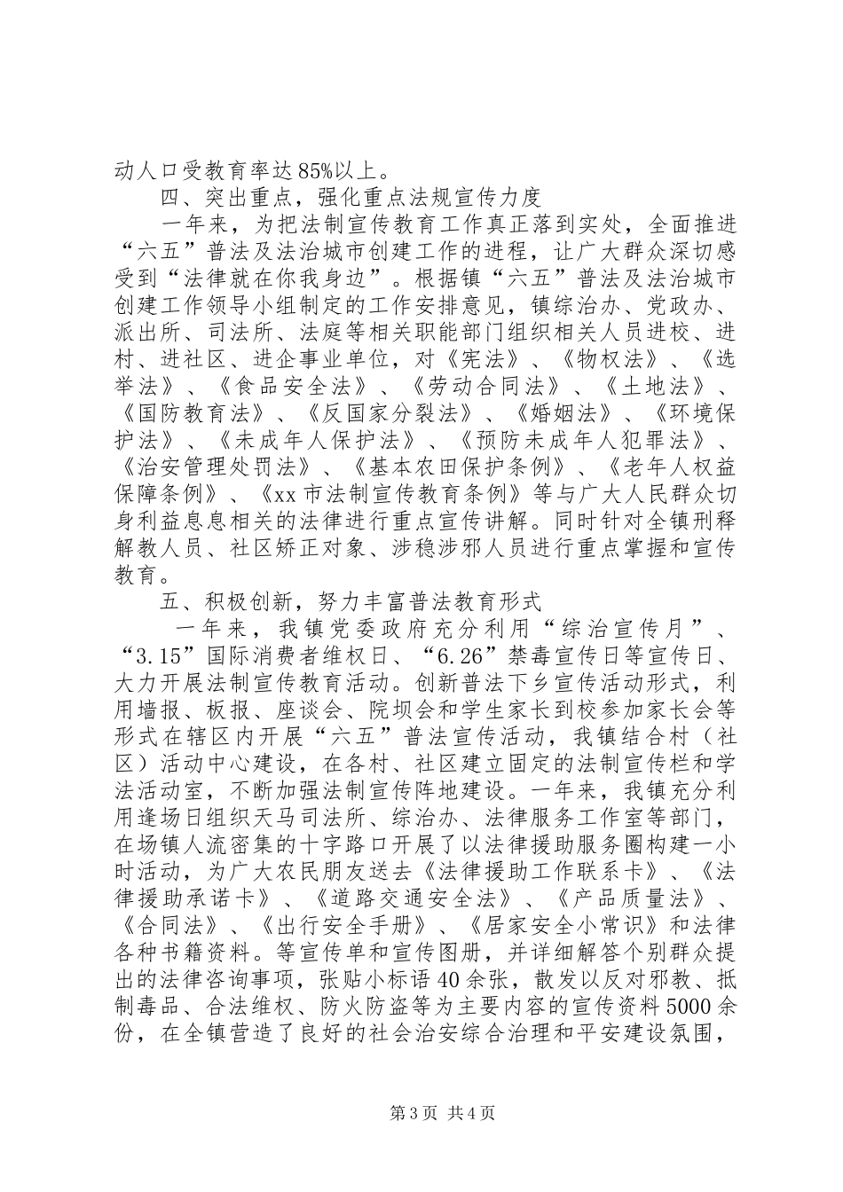 市政府城市创建工作总结_第3页