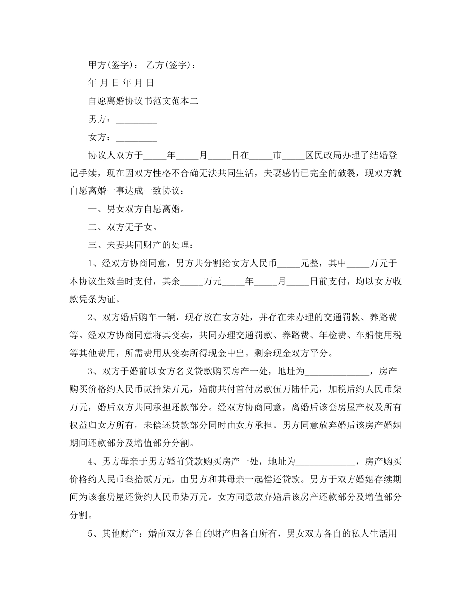 自愿离婚协议书范文范本_第3页