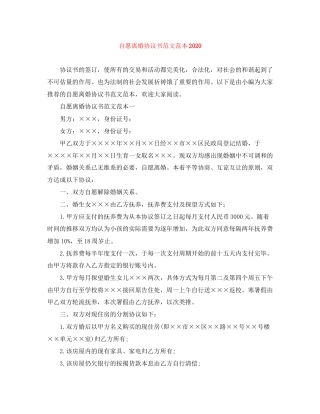 自愿离婚协议书范文范本