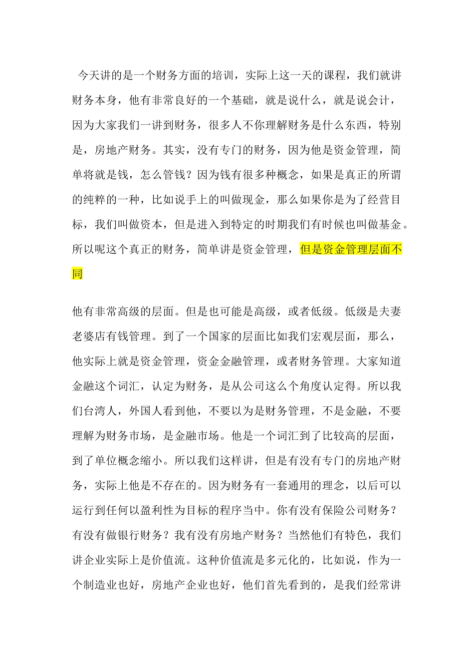 财务管理与控制培训讲稿_第1页