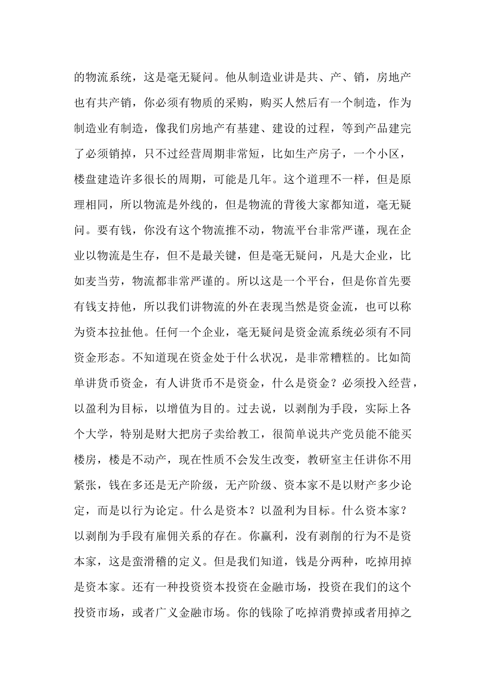 财务管理与控制培训讲稿_第2页