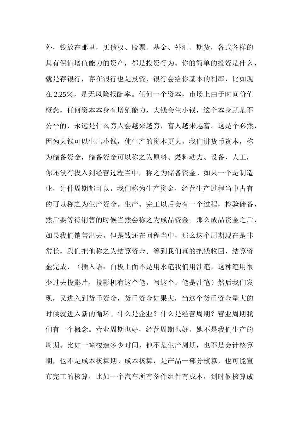 财务管理与控制培训讲稿_第3页