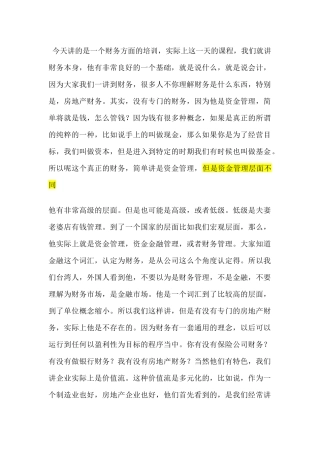 财务管理与控制培训讲稿