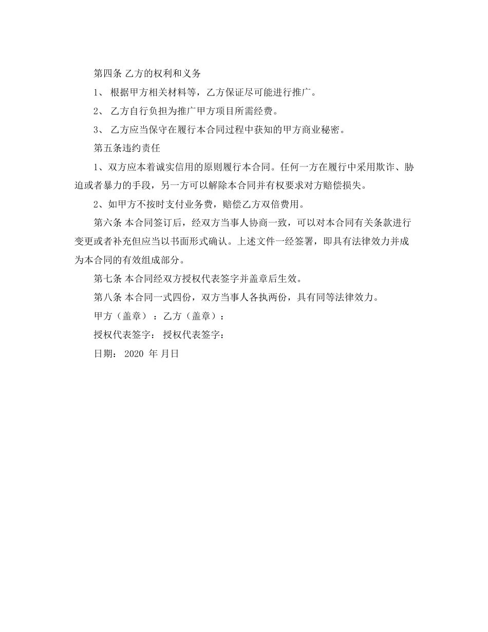 项目推广合作协议_第2页