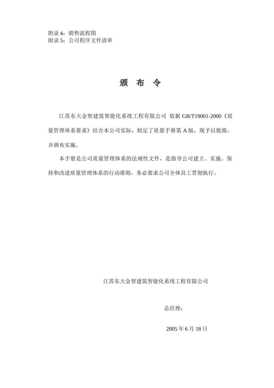东大智能化质量手册_第2页