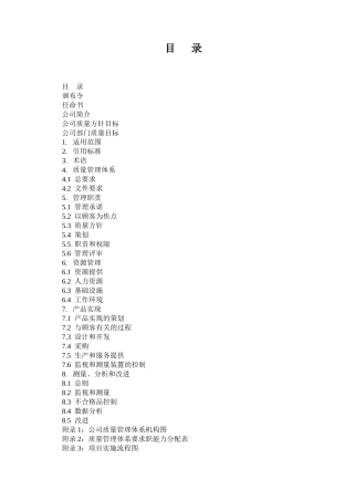 东大智能化质量手册