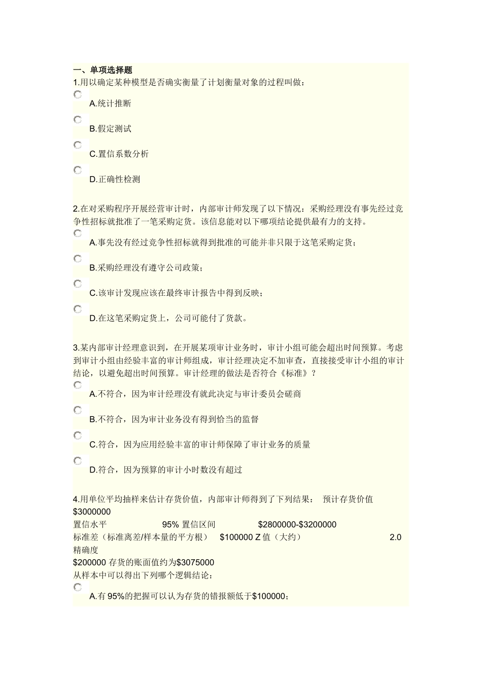 XXXX《实施内部审计业务》综合练习及答案6_第1页
