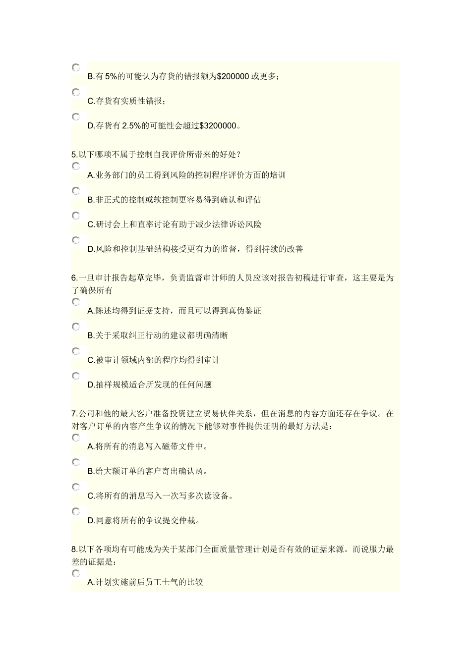 XXXX《实施内部审计业务》综合练习及答案6_第2页