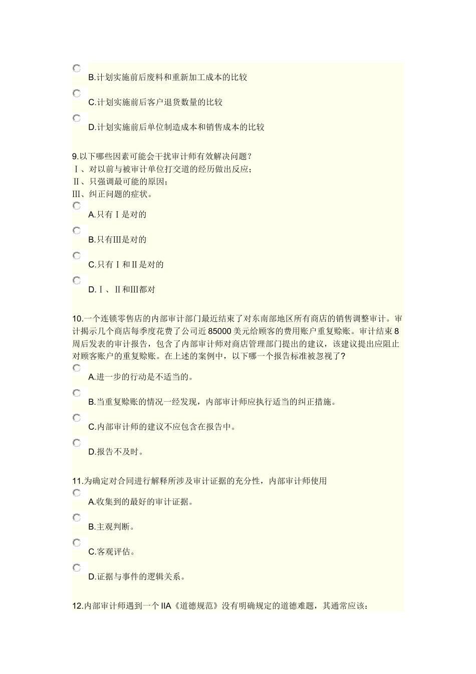 XXXX《实施内部审计业务》综合练习及答案6_第3页
