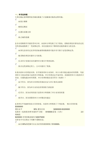 XXXX《实施内部审计业务》综合练习及答案6