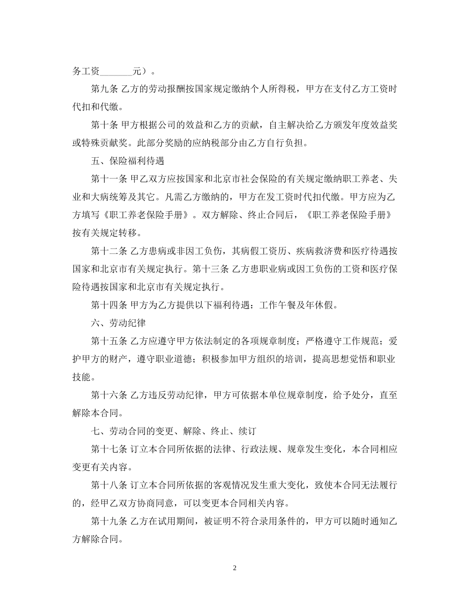 蓝月亮超市员工合同书_第2页