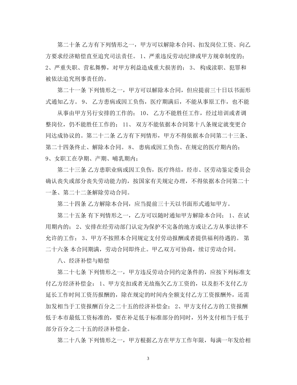 蓝月亮超市员工合同书_第3页