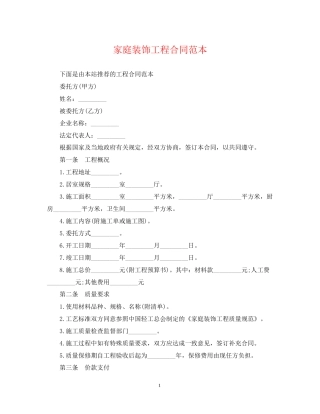 家庭装饰工程合同范本