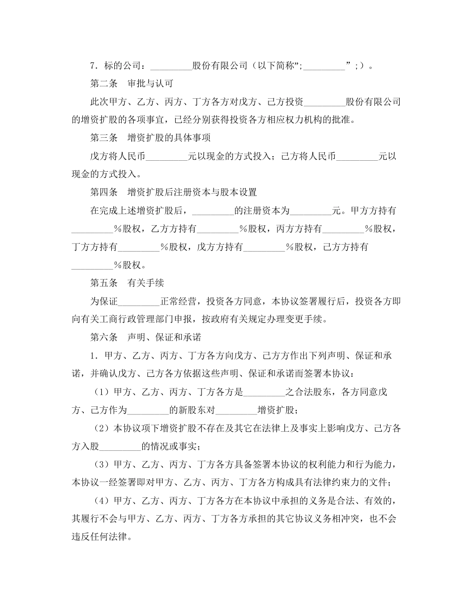 股份有限公司增资扩股协议书_第2页