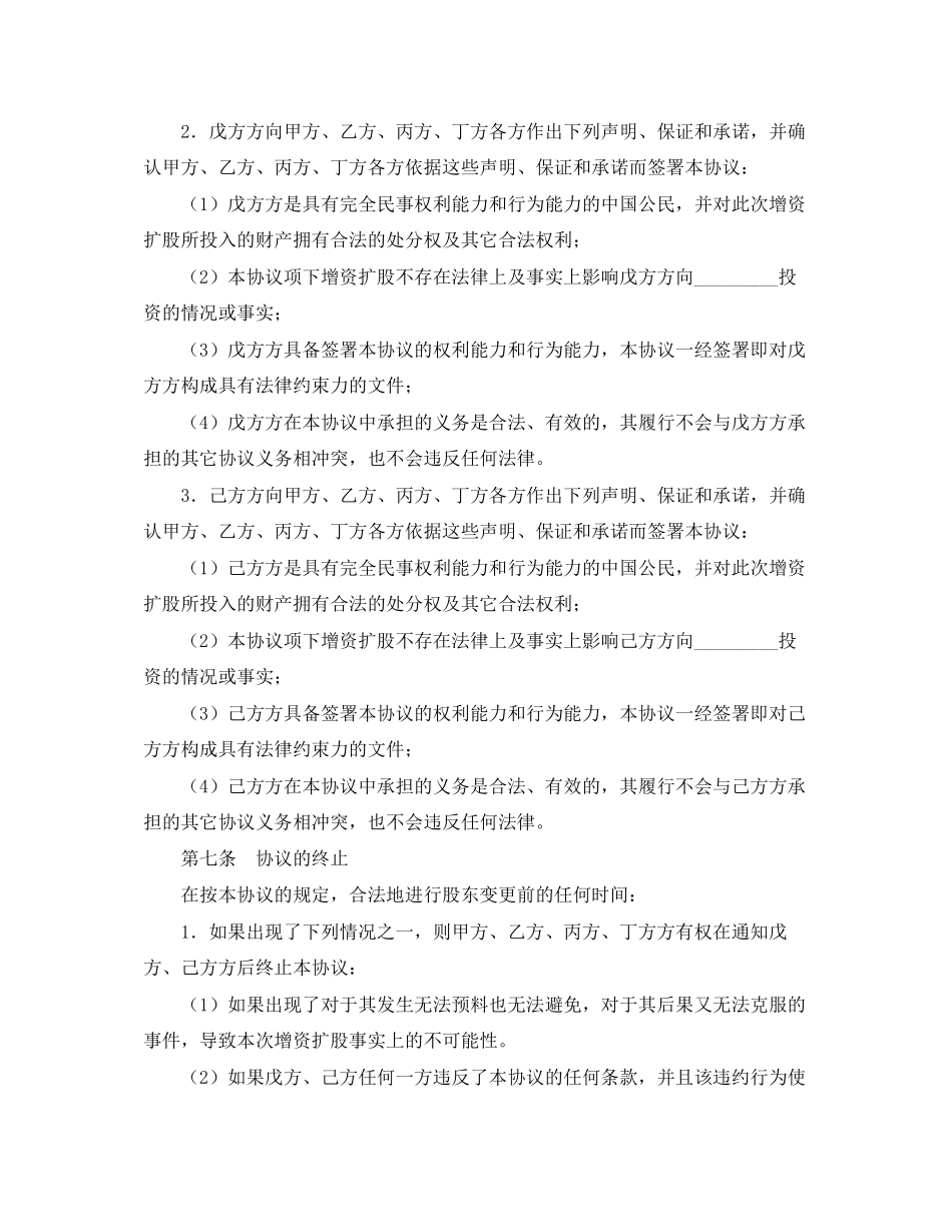 股份有限公司增资扩股协议书_第3页