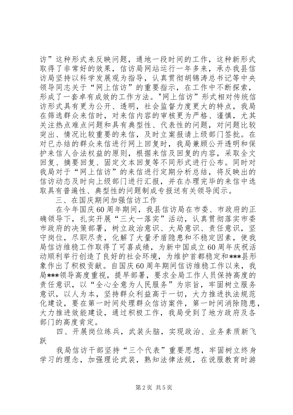 我县信访局年终工作总结_第2页
