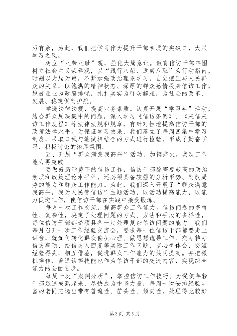 我县信访局年终工作总结_第3页