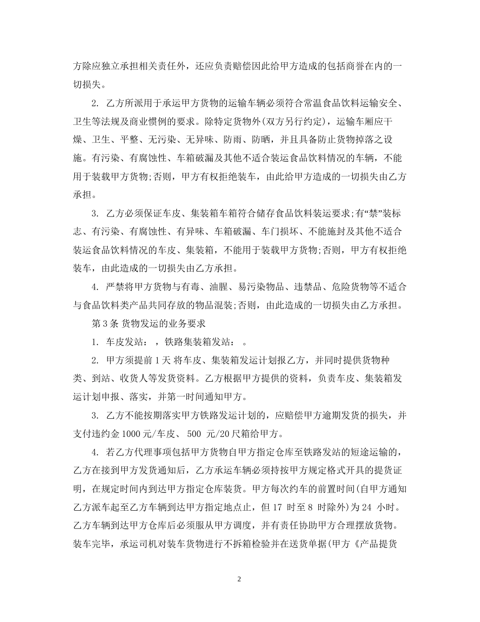 公路运输代理合同_第2页