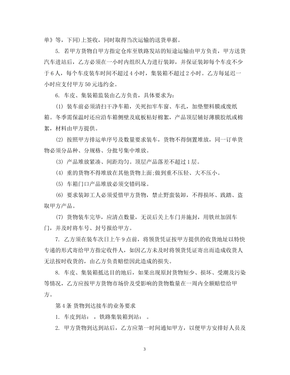 公路运输代理合同_第3页