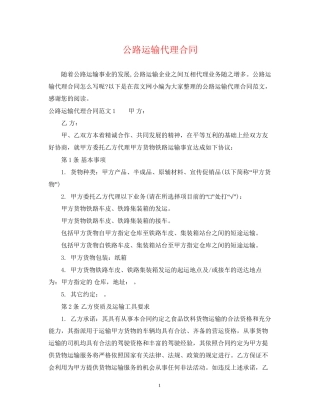 公路运输代理合同