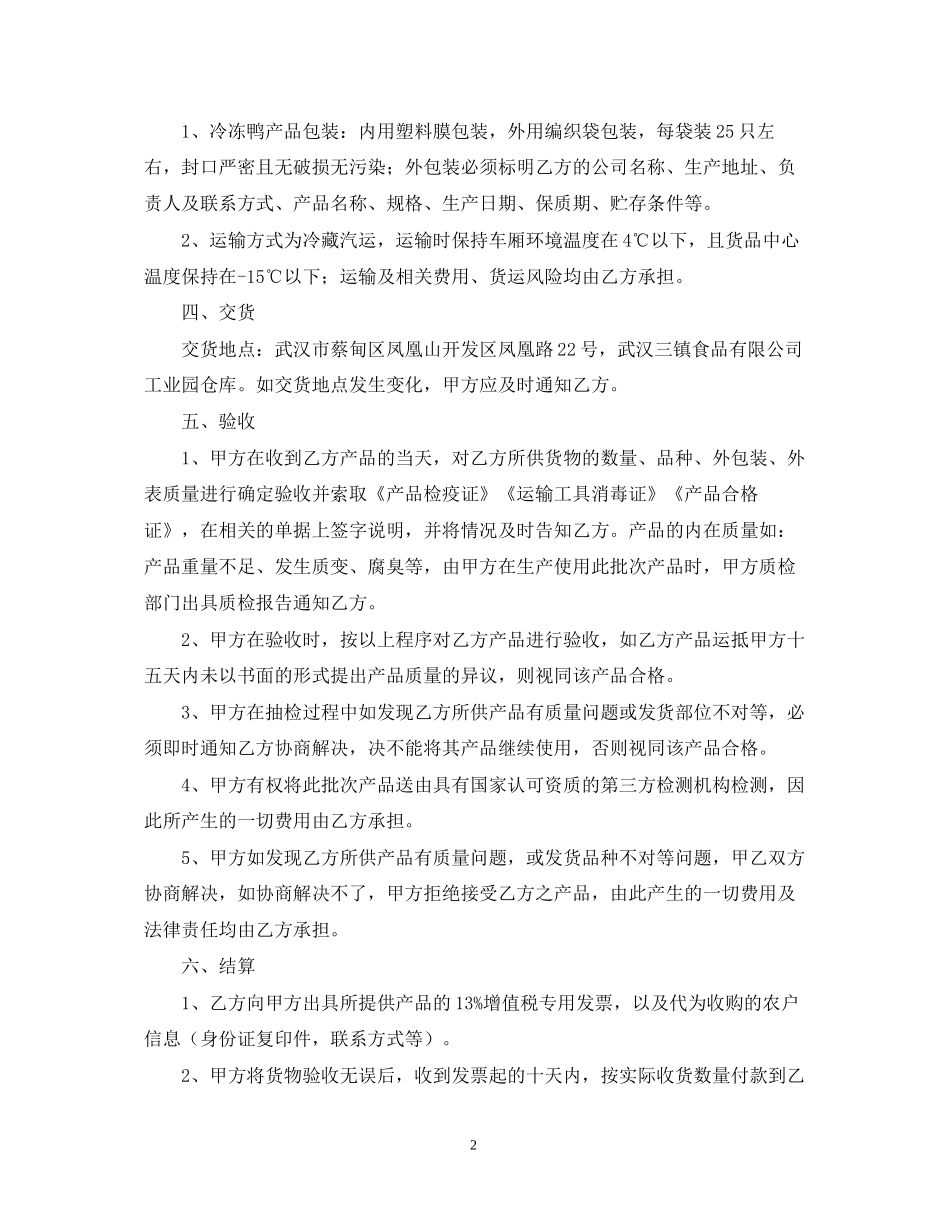 冷冻鸭产品购销合同范本_第2页