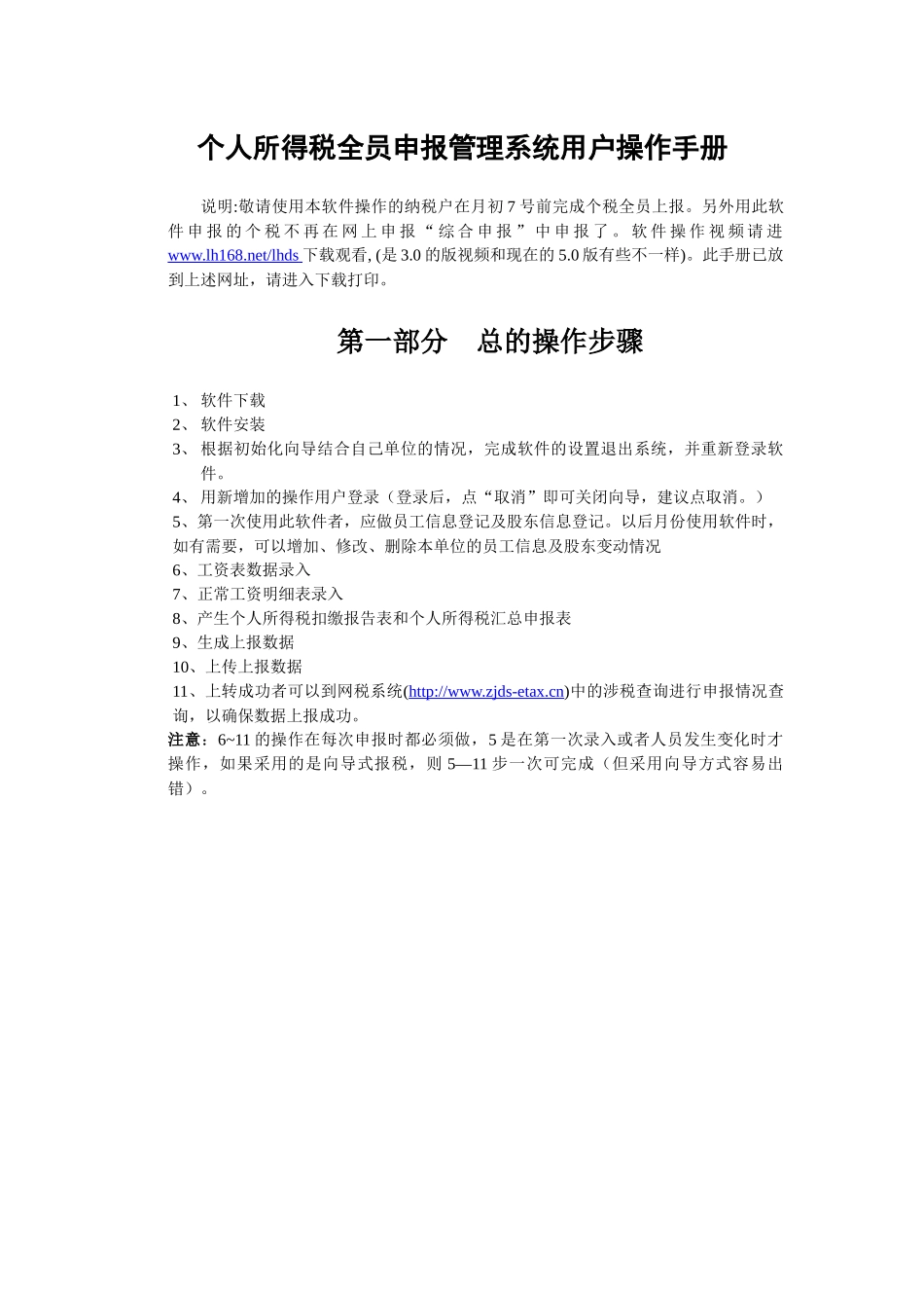 个人所得税全员管理系统_第1页