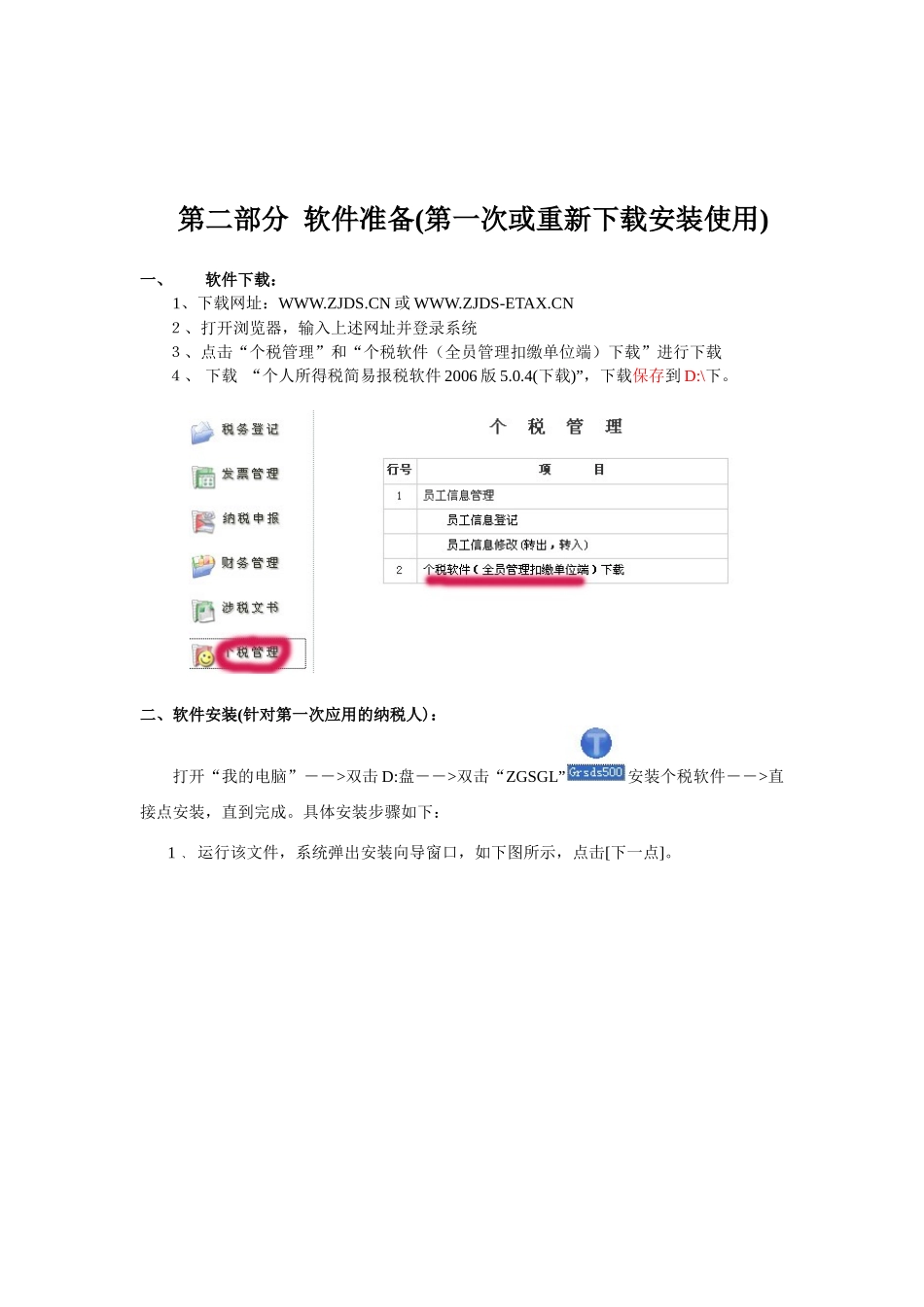 个人所得税全员管理系统_第2页