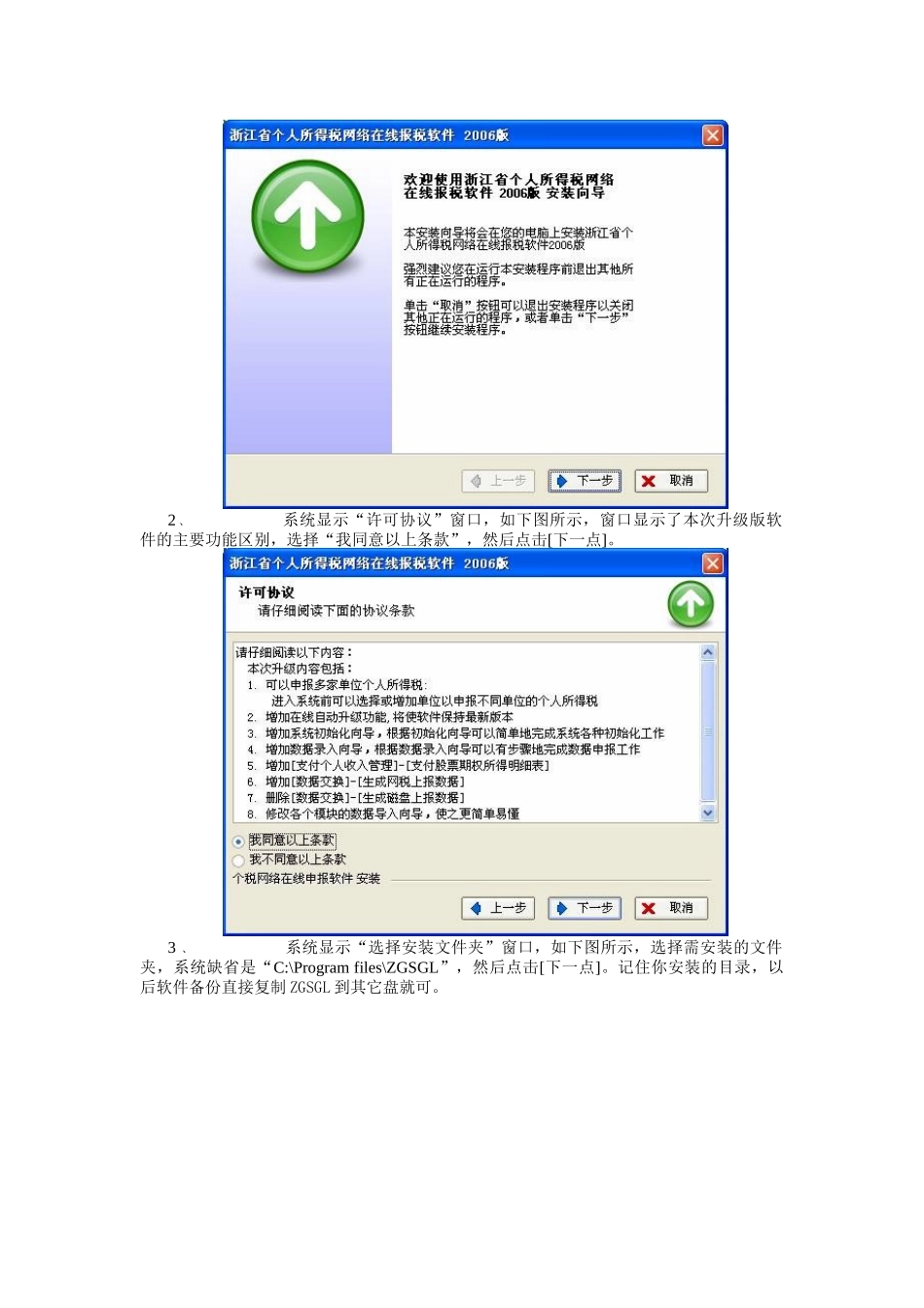 个人所得税全员管理系统_第3页