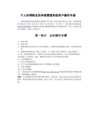个人所得税全员管理系统