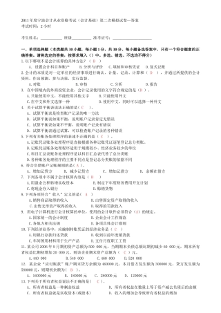 XXXX年度宁波会计从业资格考试(会计基础)第二次模拟试卷—答案