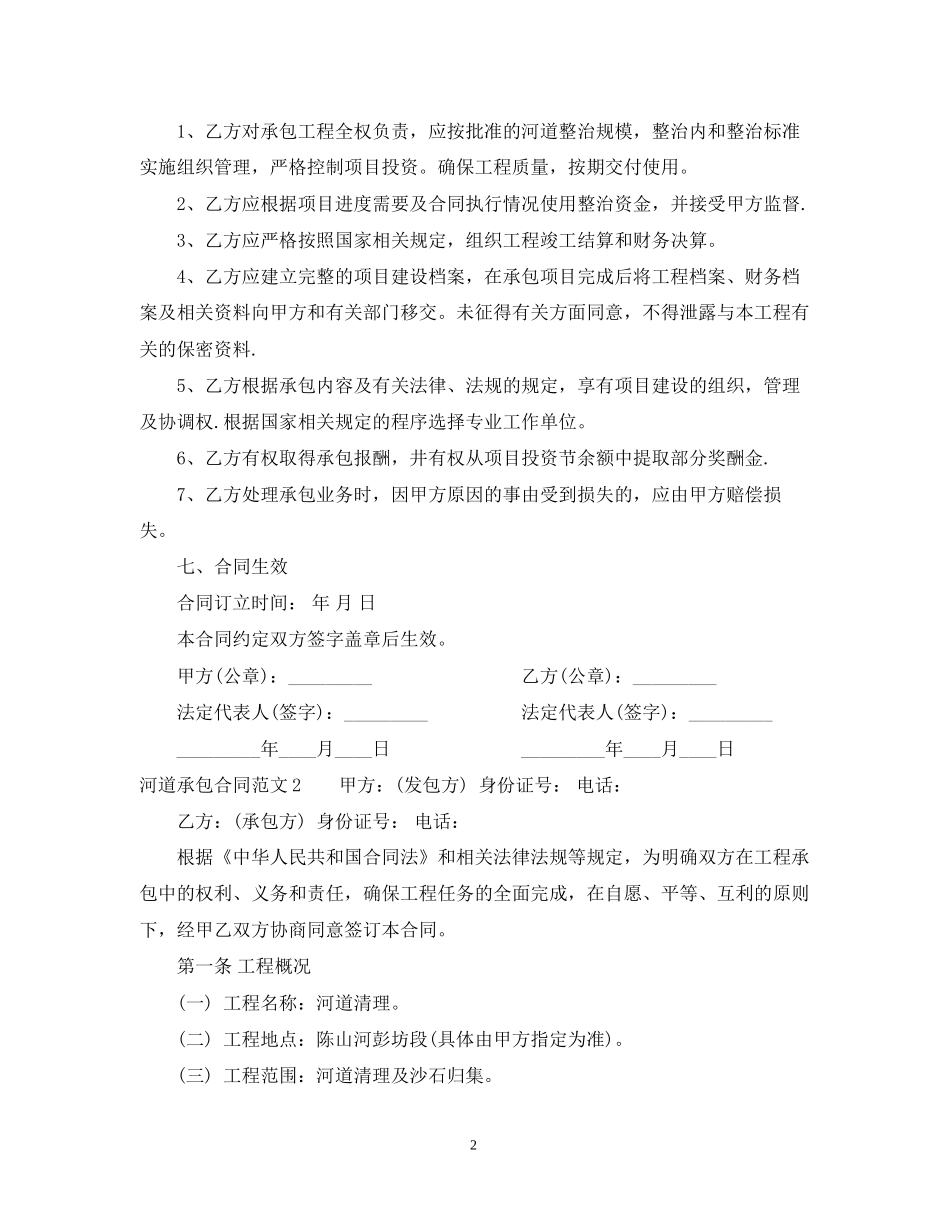 河道承包合同范本_第2页