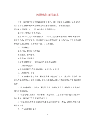 河道承包合同范本