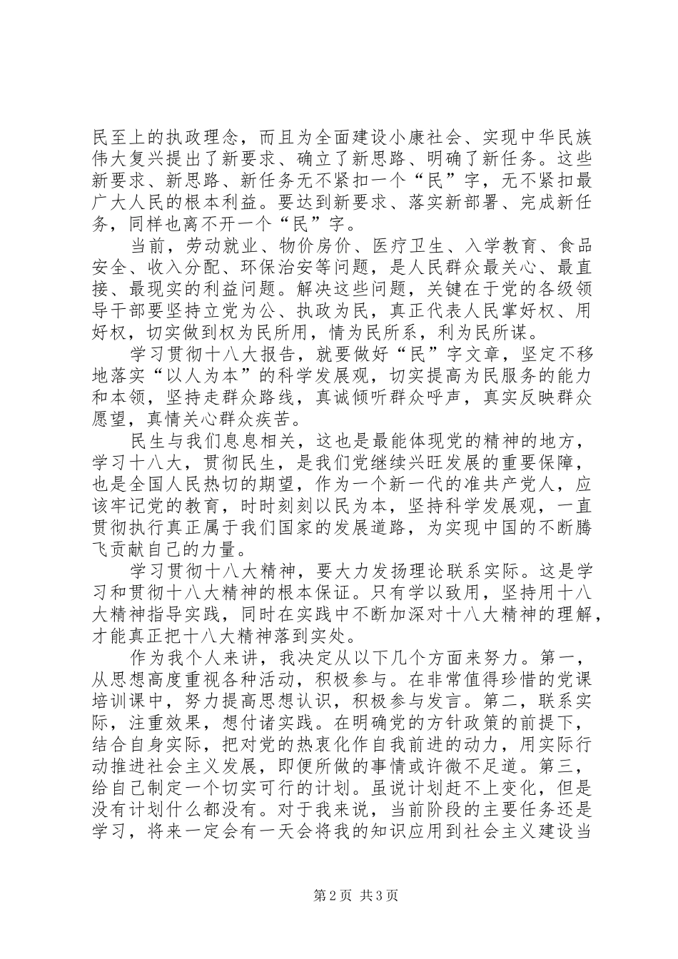 学习十八大报告心得总结_第2页