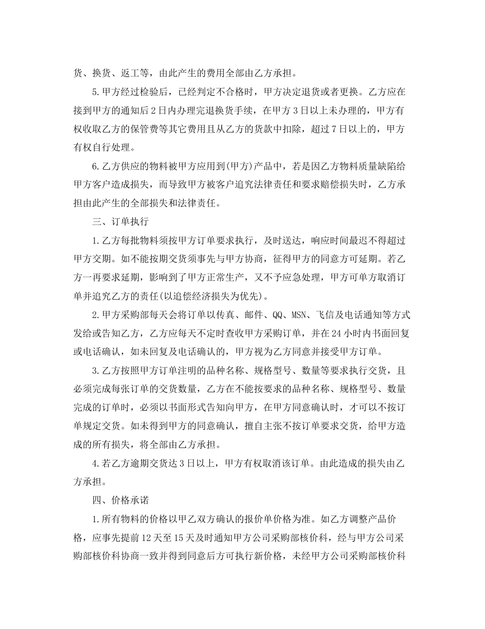 双方有关供货协议书范本_第2页