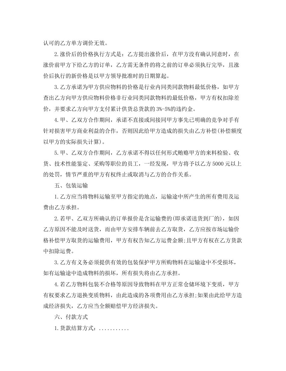 双方有关供货协议书范本_第3页