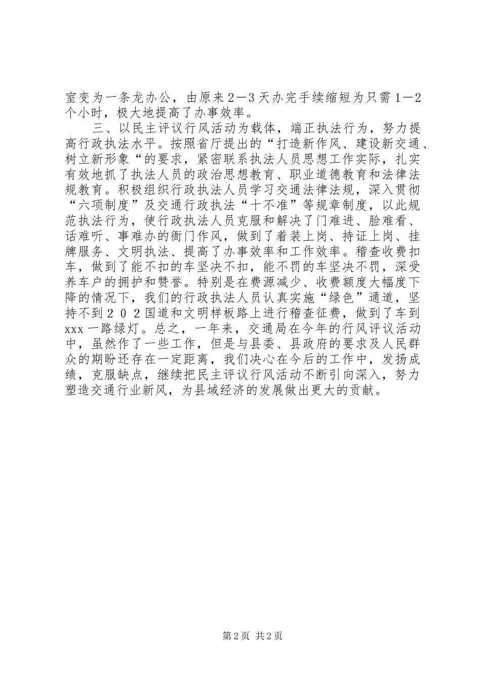 县交通局行风评议总结_第2页