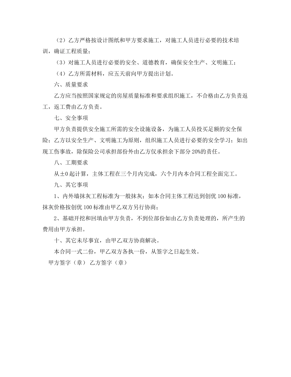 有关劳动用工安全合同范本_第2页