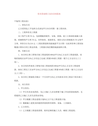 有关劳动用工安全合同范本