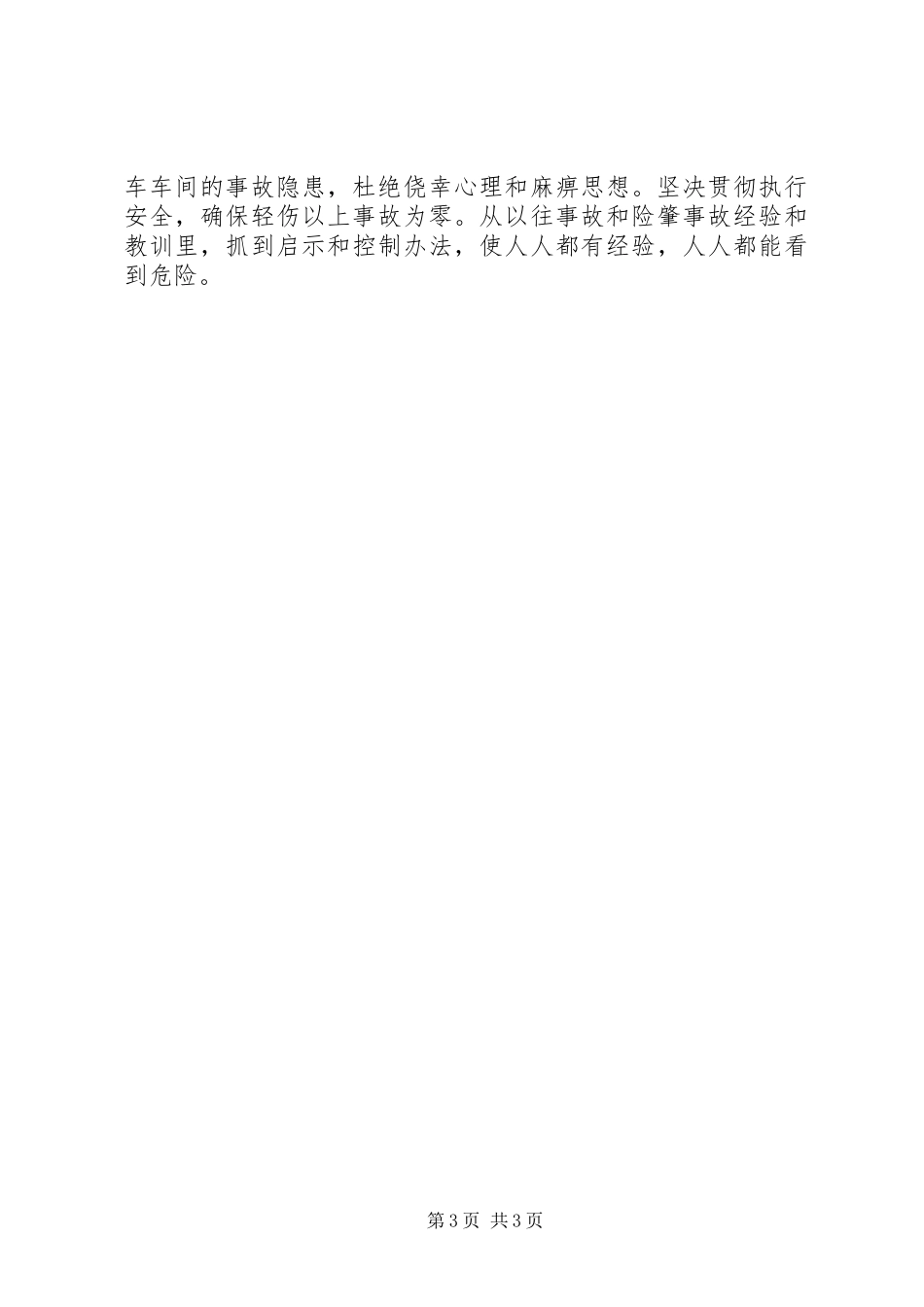 天车年终工作总结_第3页