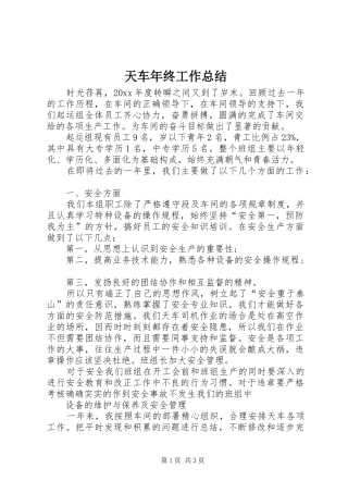天车年终工作总结
