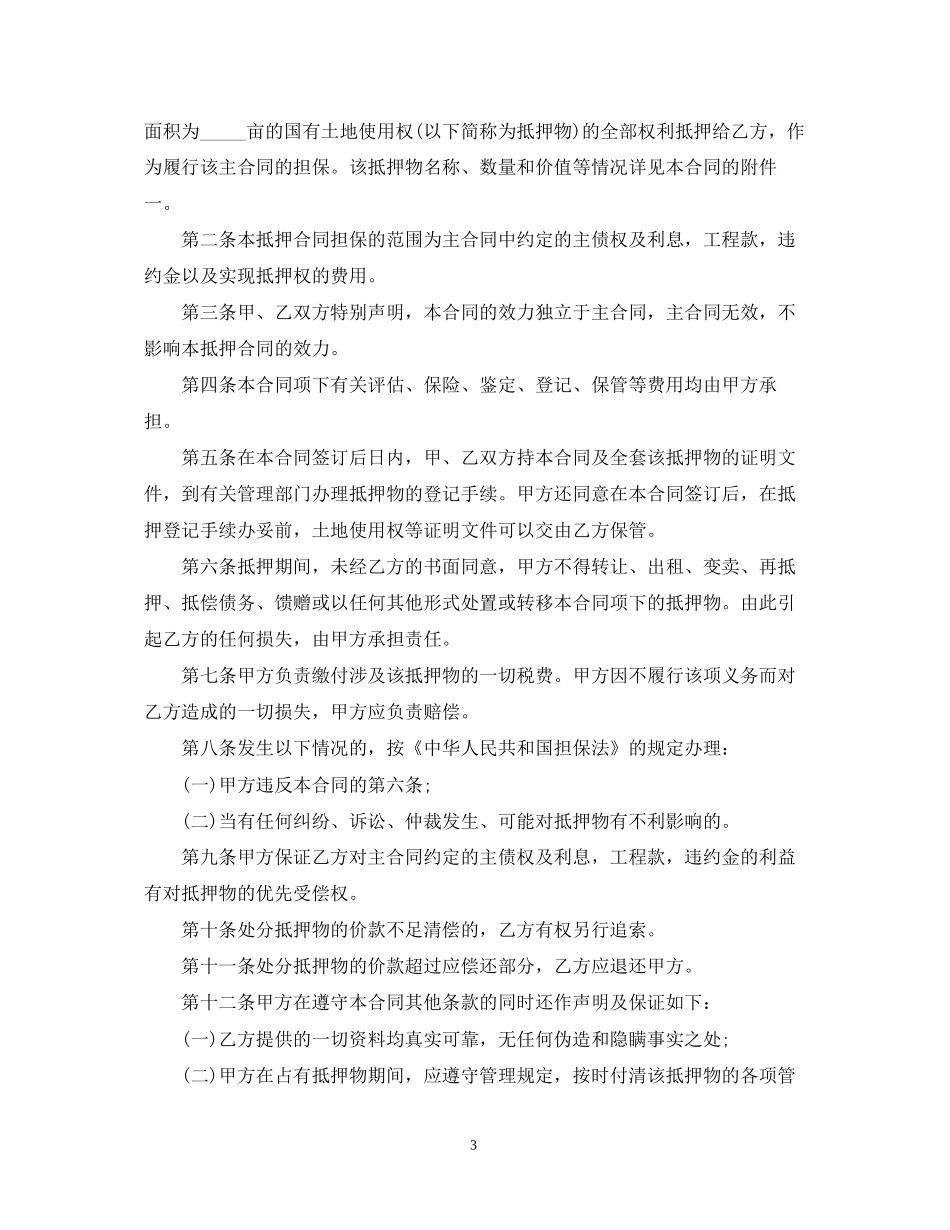 实用版房产抵押合同范本_第3页