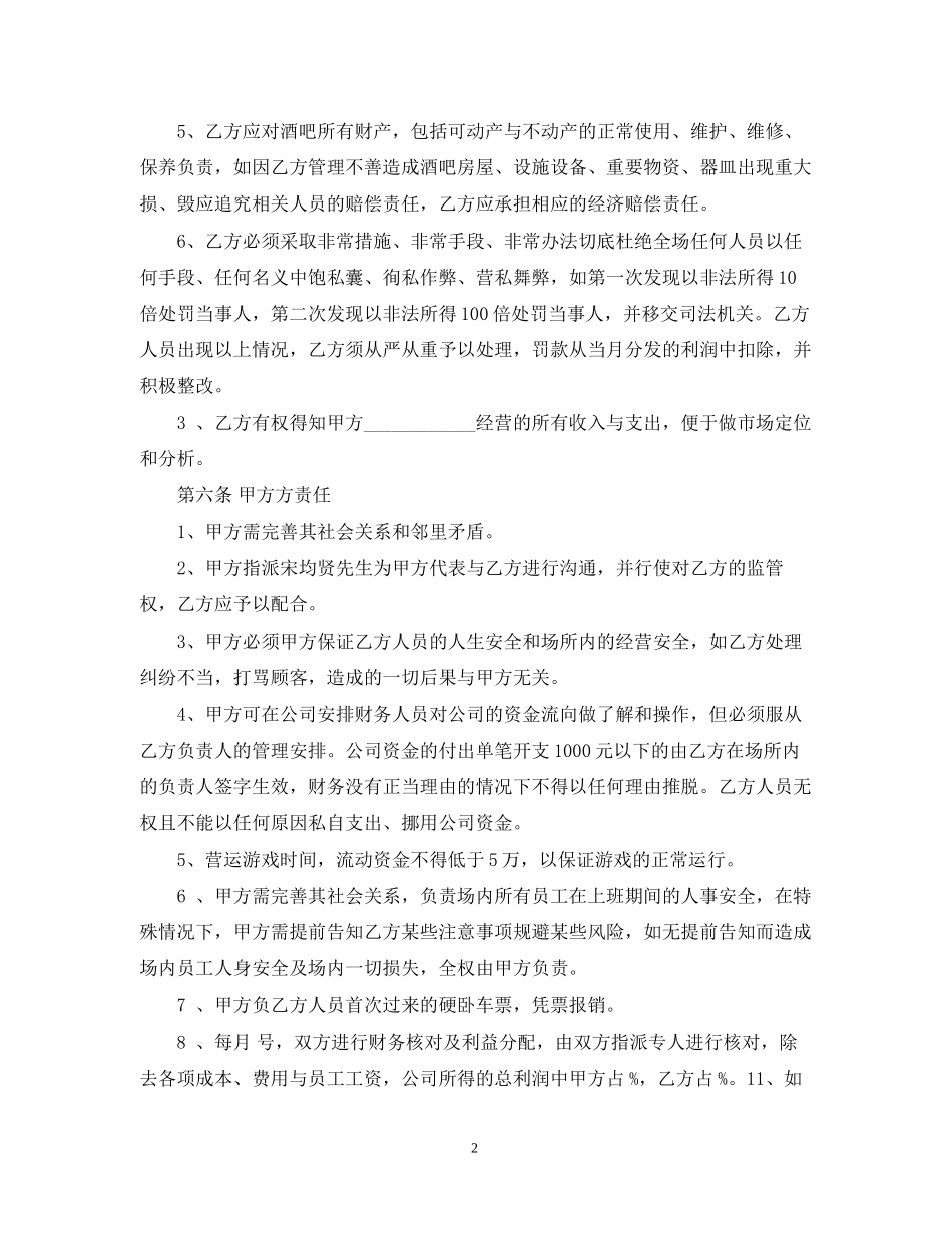 酒吧委托管理合作合同范本_第2页