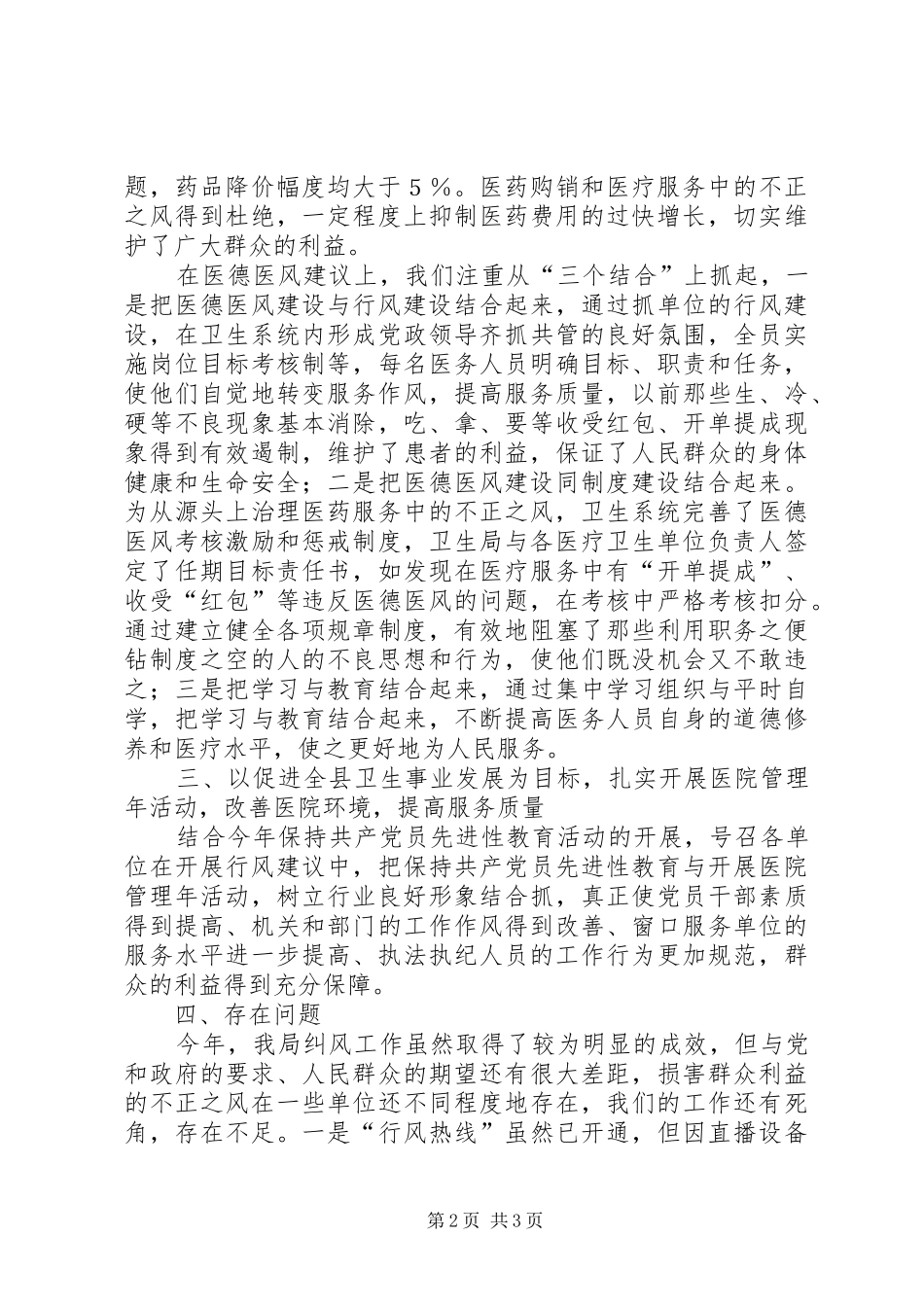 卫生局××年纠风工作总结_第2页