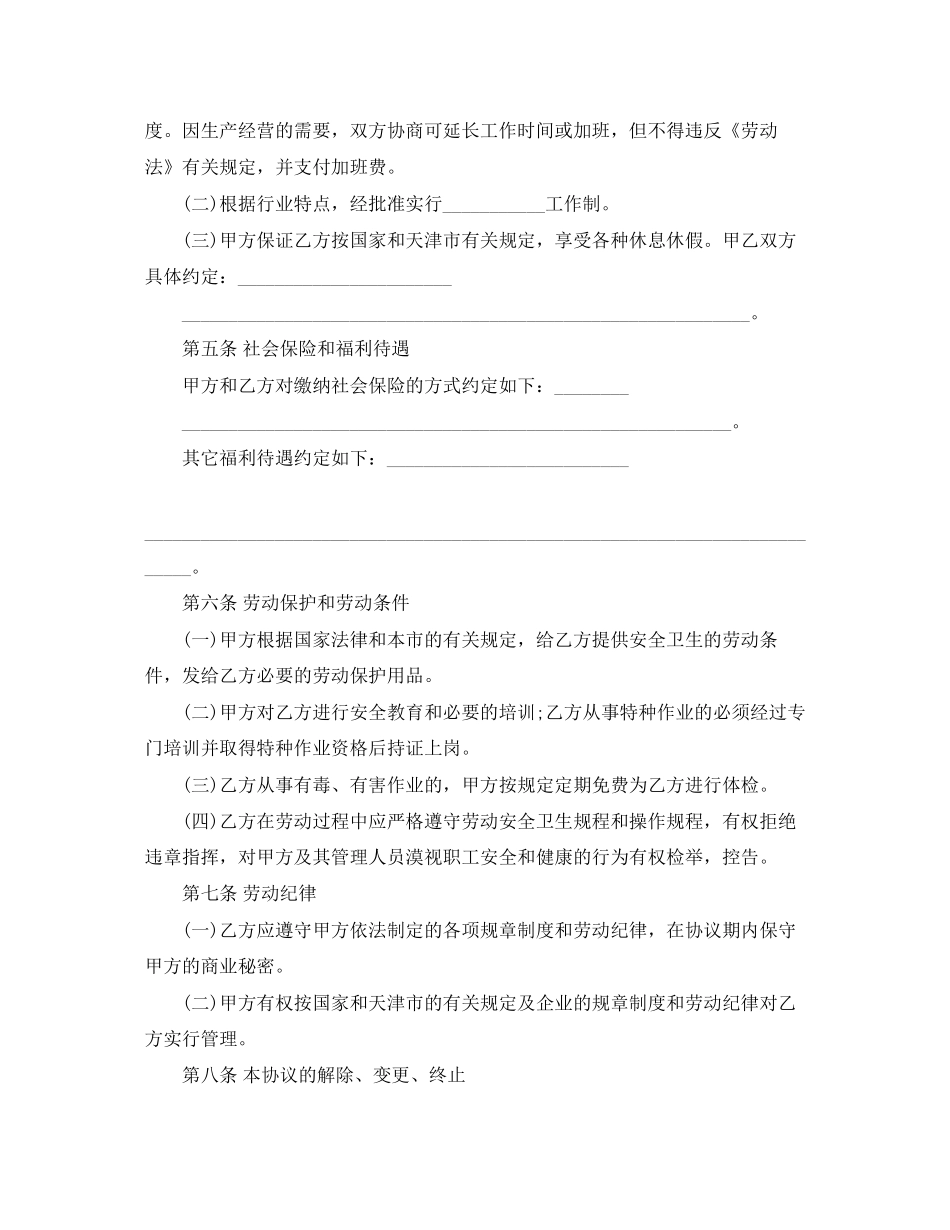 天津市临时劳动协议书范本_第2页
