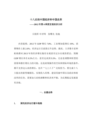 XXXX年第4季度宏观经济分析